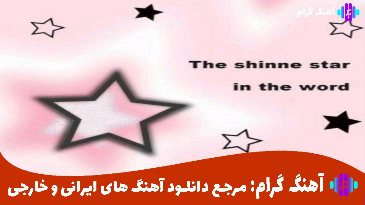 کاور آهنگ این دیوونگی با تو یجور دیگس از سیروان خسروی